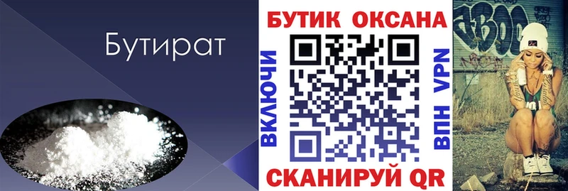 БУТИРАТ оксана Бабаево