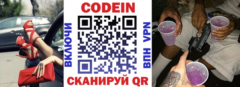 Кодеин Purple Drank  сколько стоит  shop клад  Бабаево 